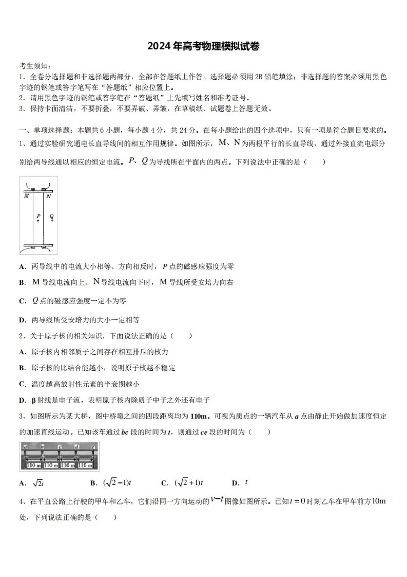 2023-2024学年四川省广元天立学校高三第三次模拟考试物理试卷含解析5379