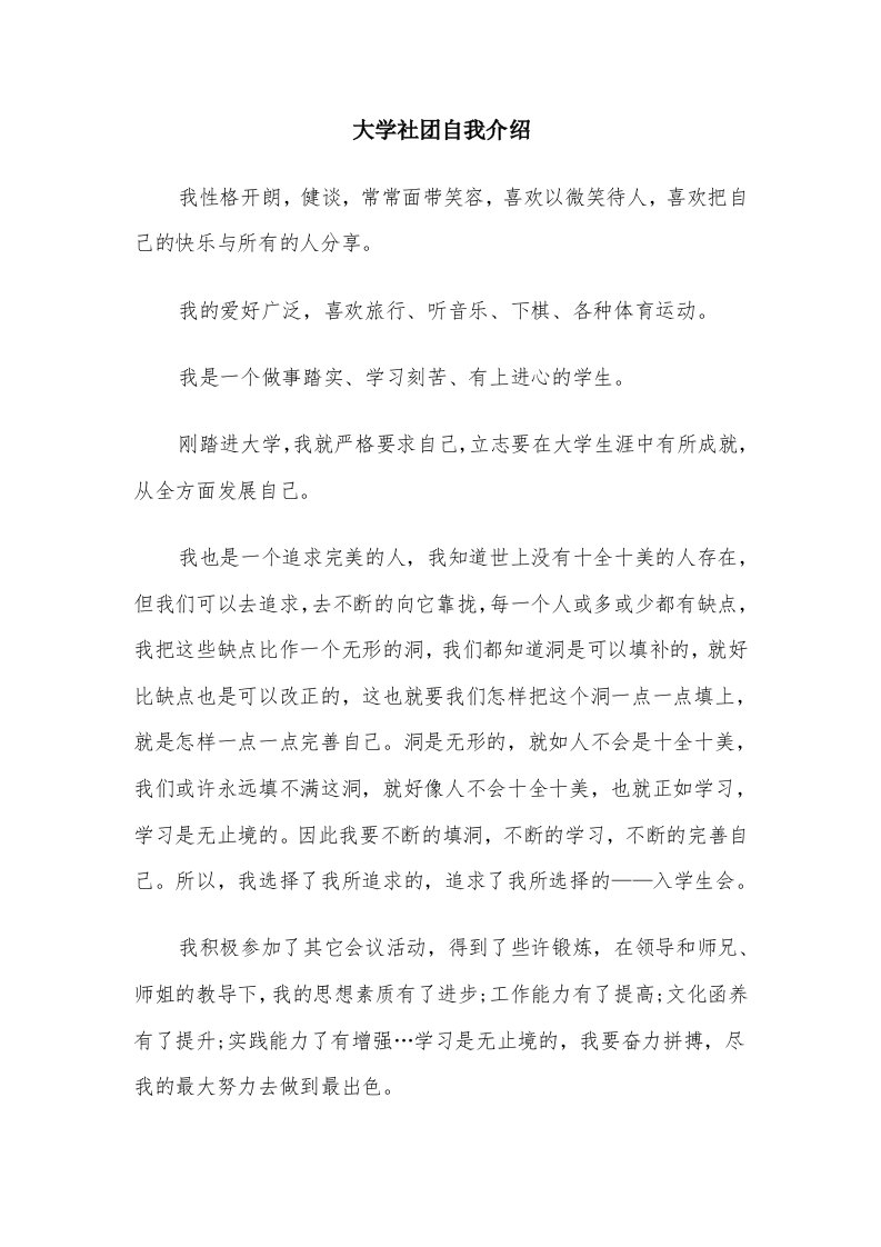 大学社团自我介绍