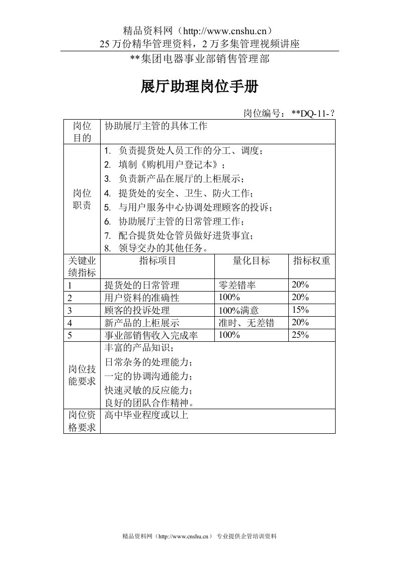 展厅助理岗位手册