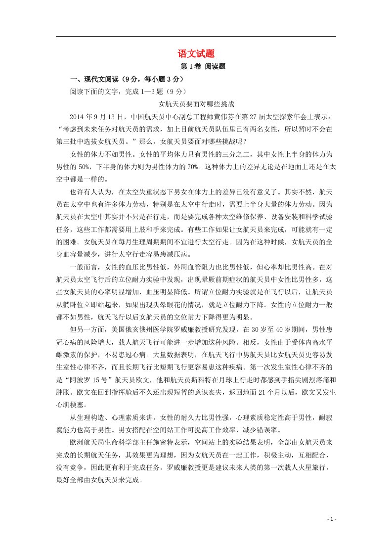 江西省上高二中高二语文上学期第三次月考试题