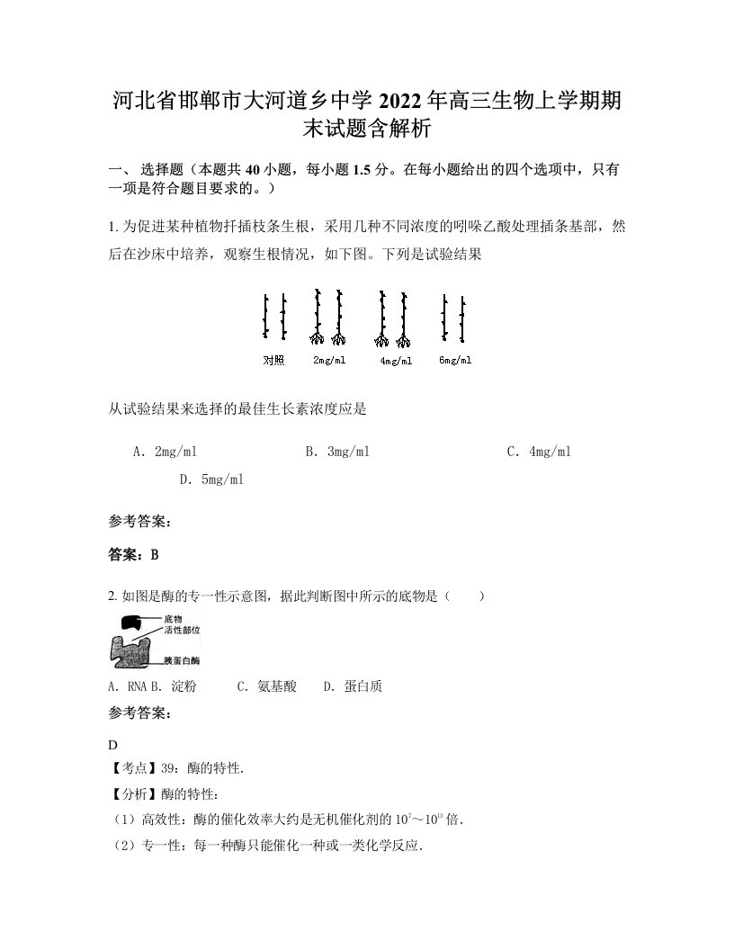 河北省邯郸市大河道乡中学2022年高三生物上学期期末试题含解析