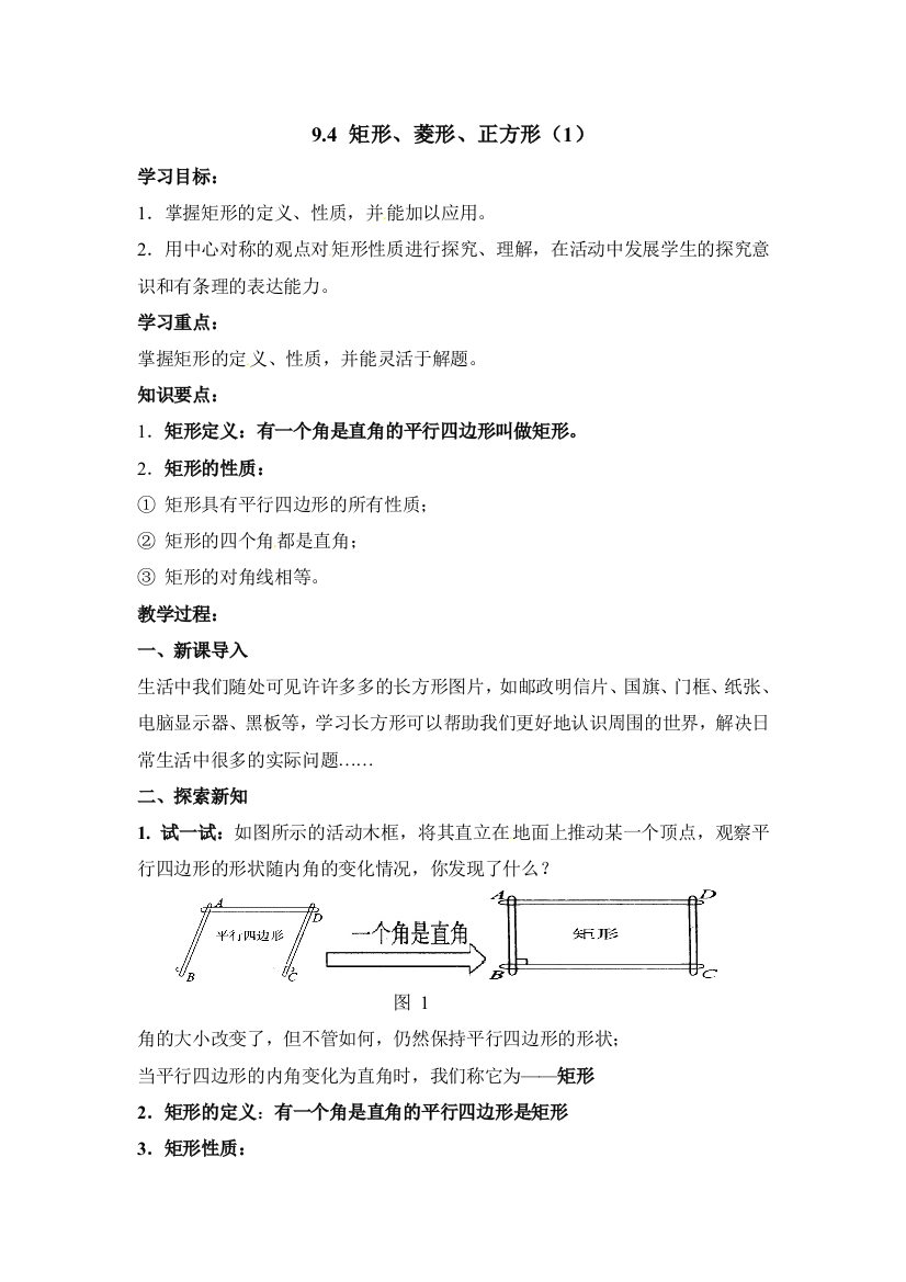 【小学中学教育精选】苏科版八下数学第9章