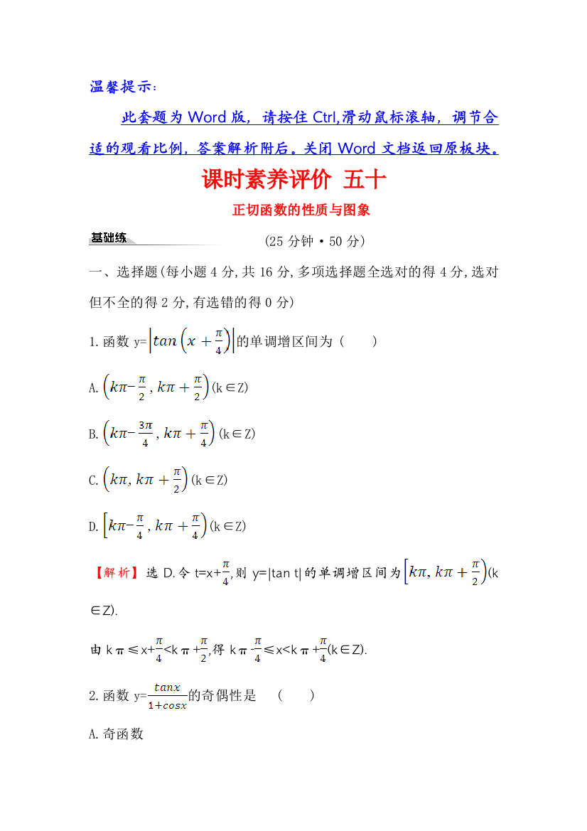 2019-2020新教材人教A版数学新素养导学必修第一册课时素养评价