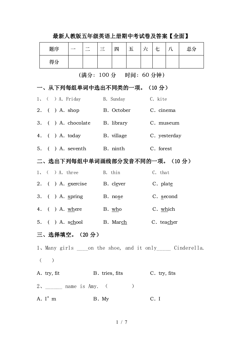 最新人教版五年级英语上册期中考试卷及答案【全面】