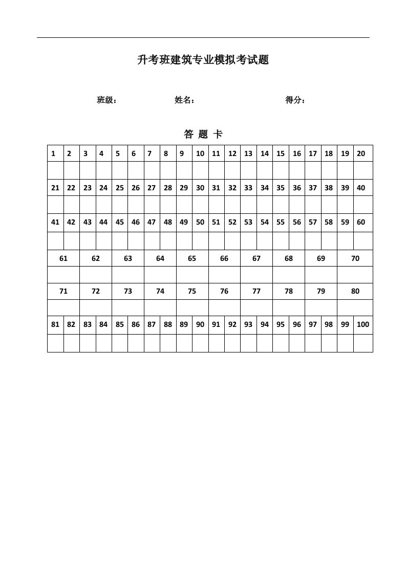 云南省三校生建筑专业高考模拟试题