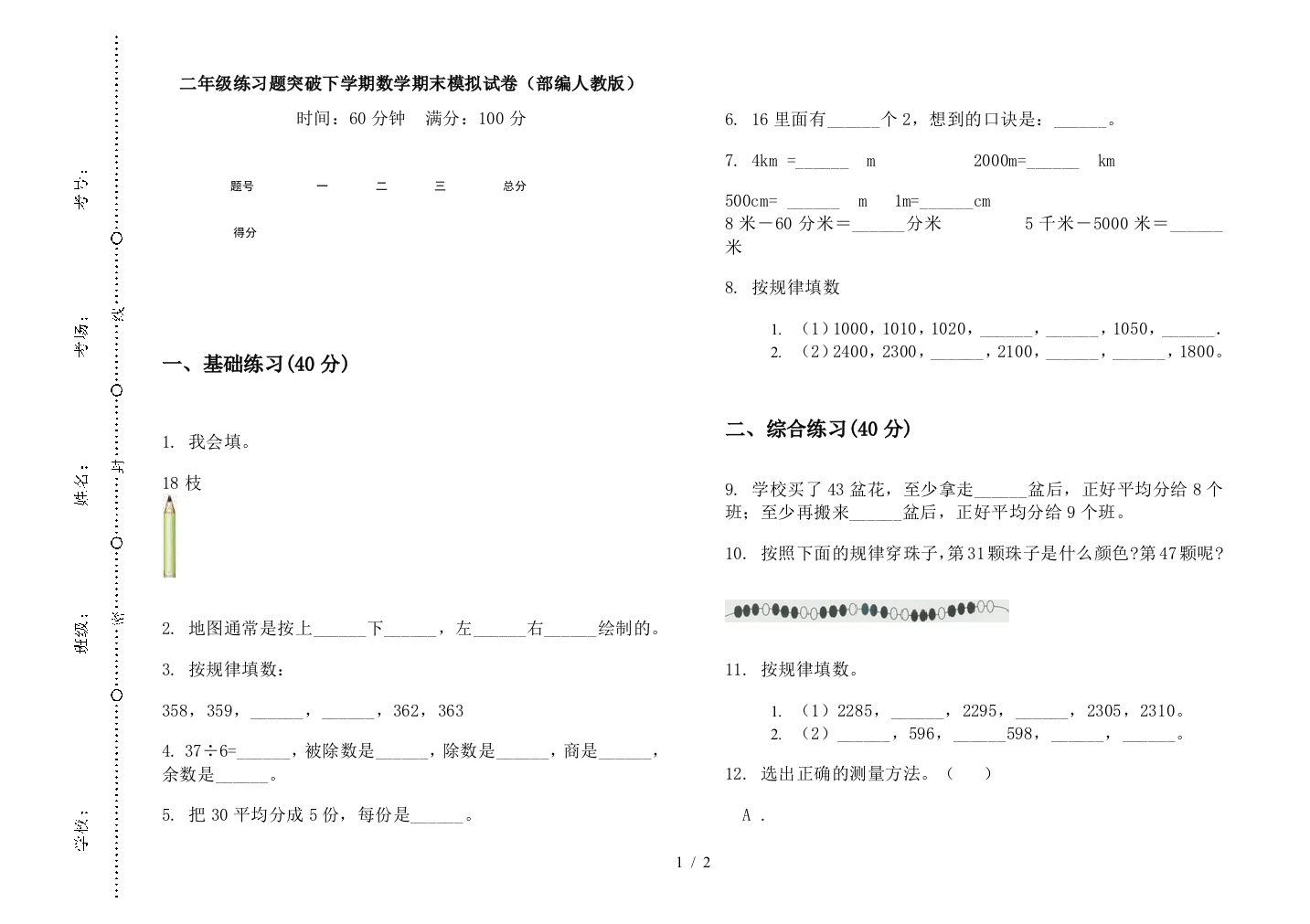 二年级练习题突破下学期数学期末模拟试卷(部编人教版)