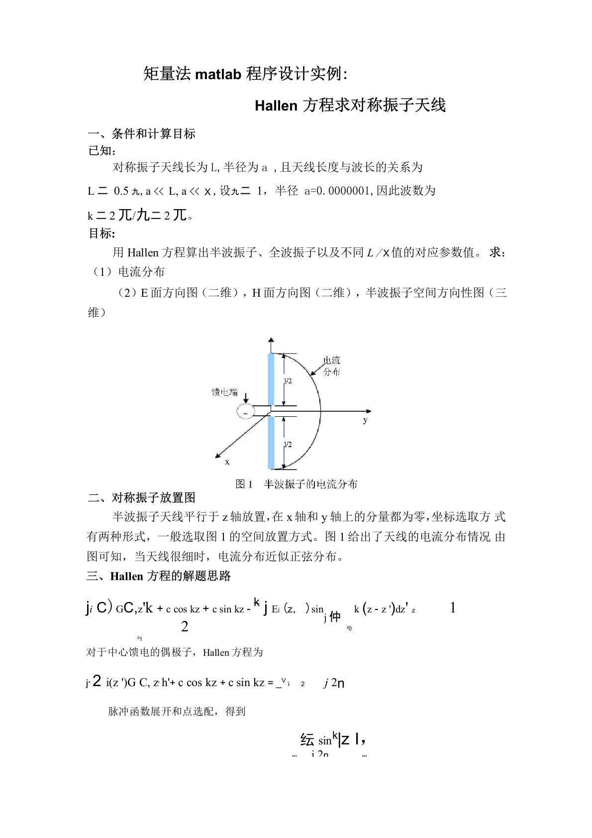 矩量法matlab程序设计实例