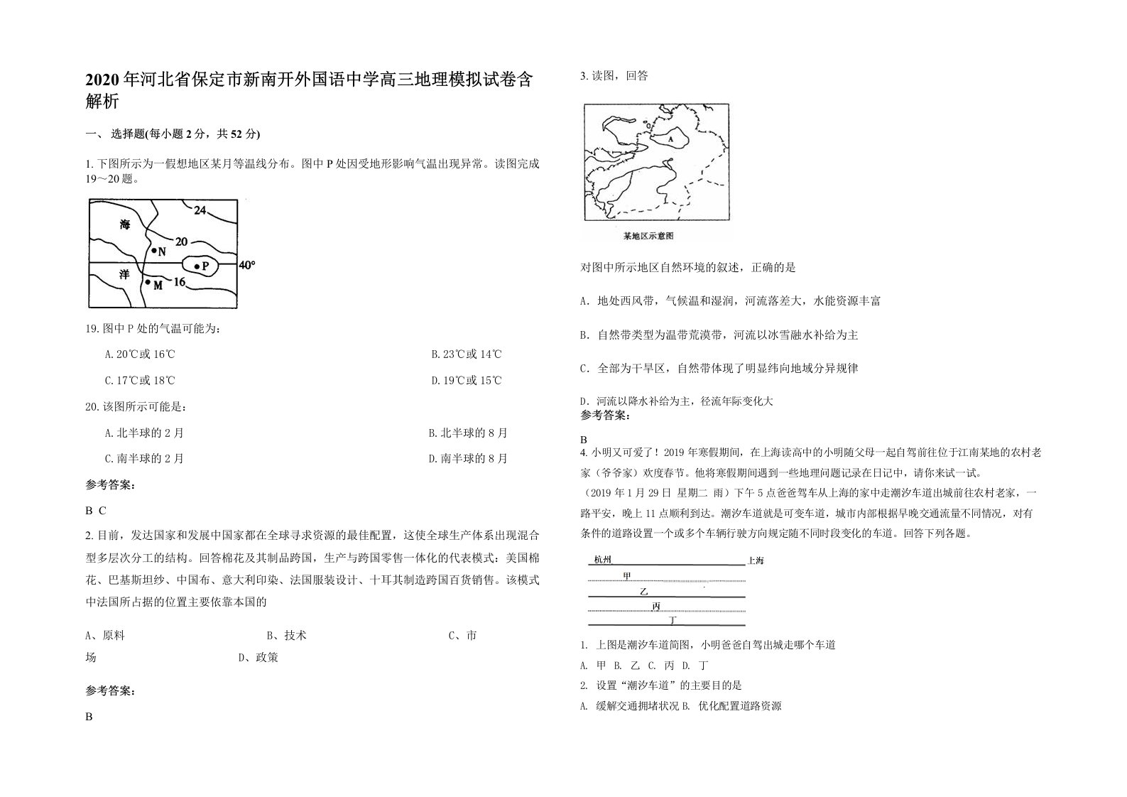 2020年河北省保定市新南开外国语中学高三地理模拟试卷含解析