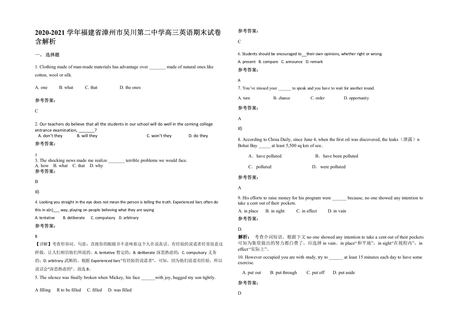 2020-2021学年福建省漳州市吴川第二中学高三英语期末试卷含解析