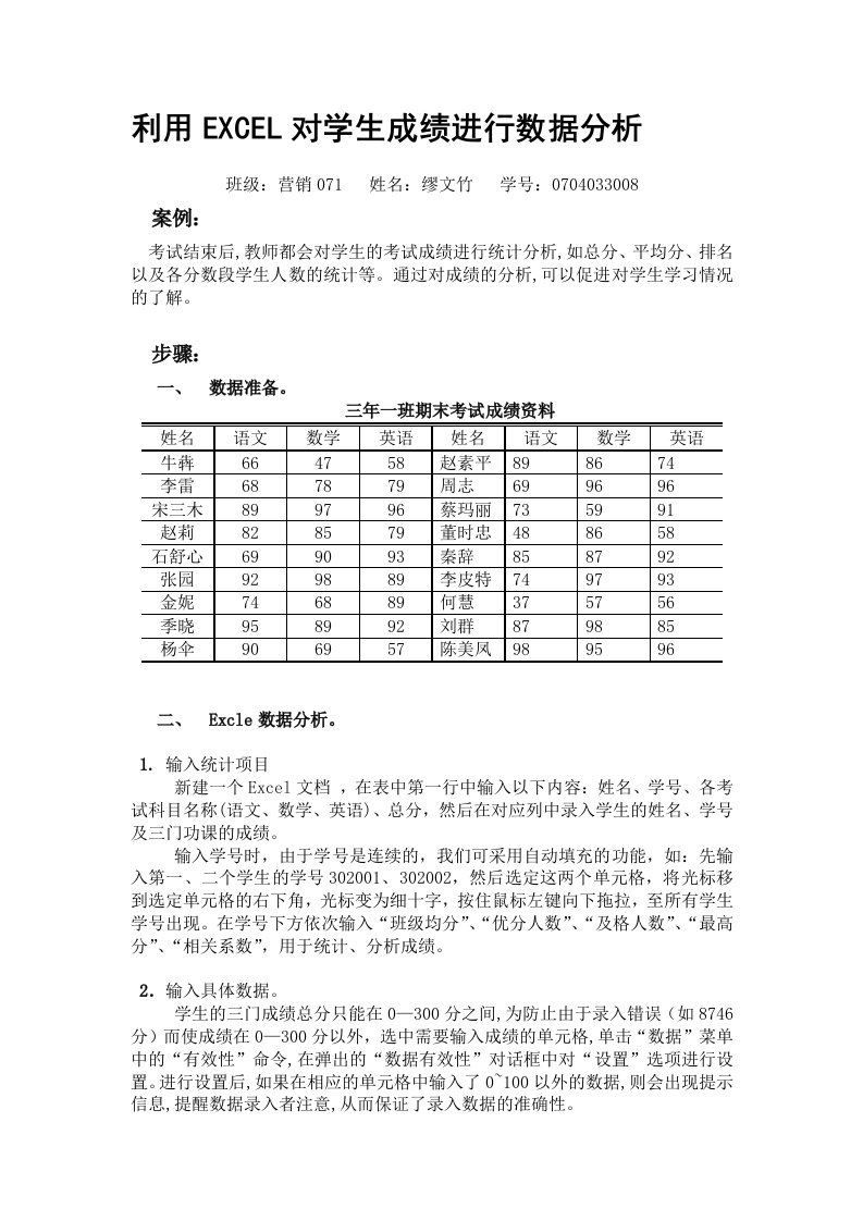 利用EXCEL对学生成绩进行数据分析