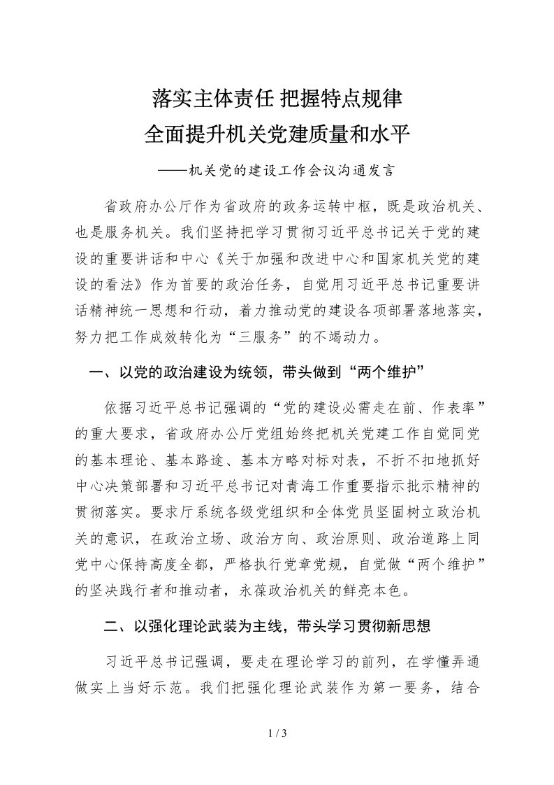 机关党的建设工作会议交流发言1