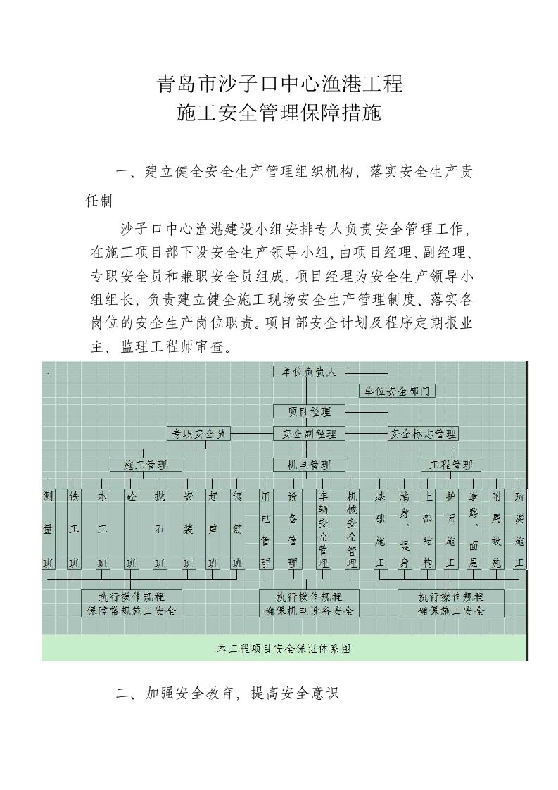 山东某渔港码头扩建工程施工安全管理措施