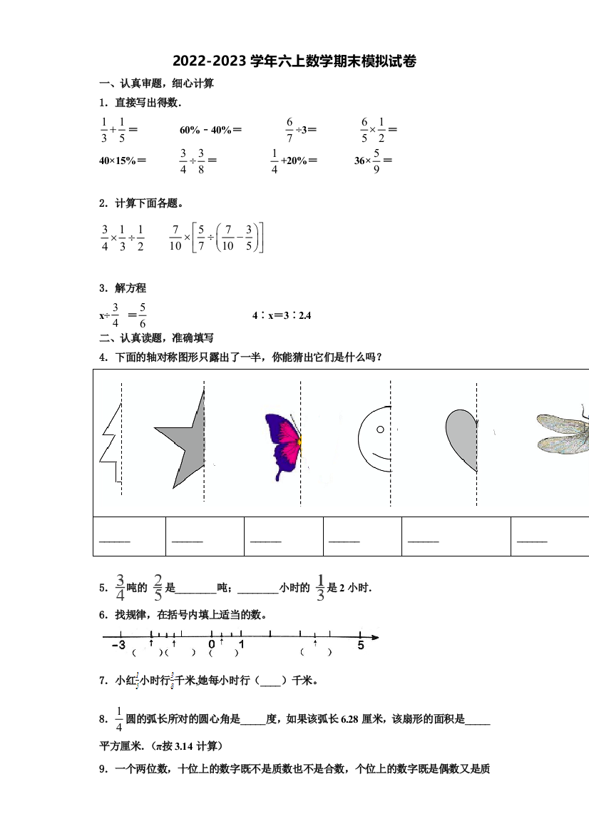 2023届美姑县数学六上期末检测试题含解析