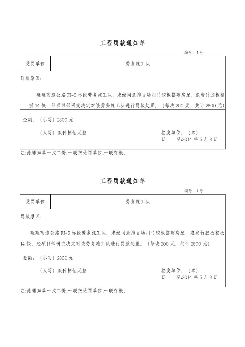 工程罚款通知单(精)