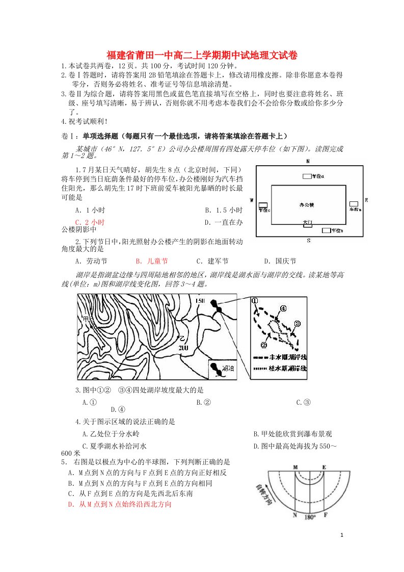 福建省莆田一中高二地理上学期期中试题