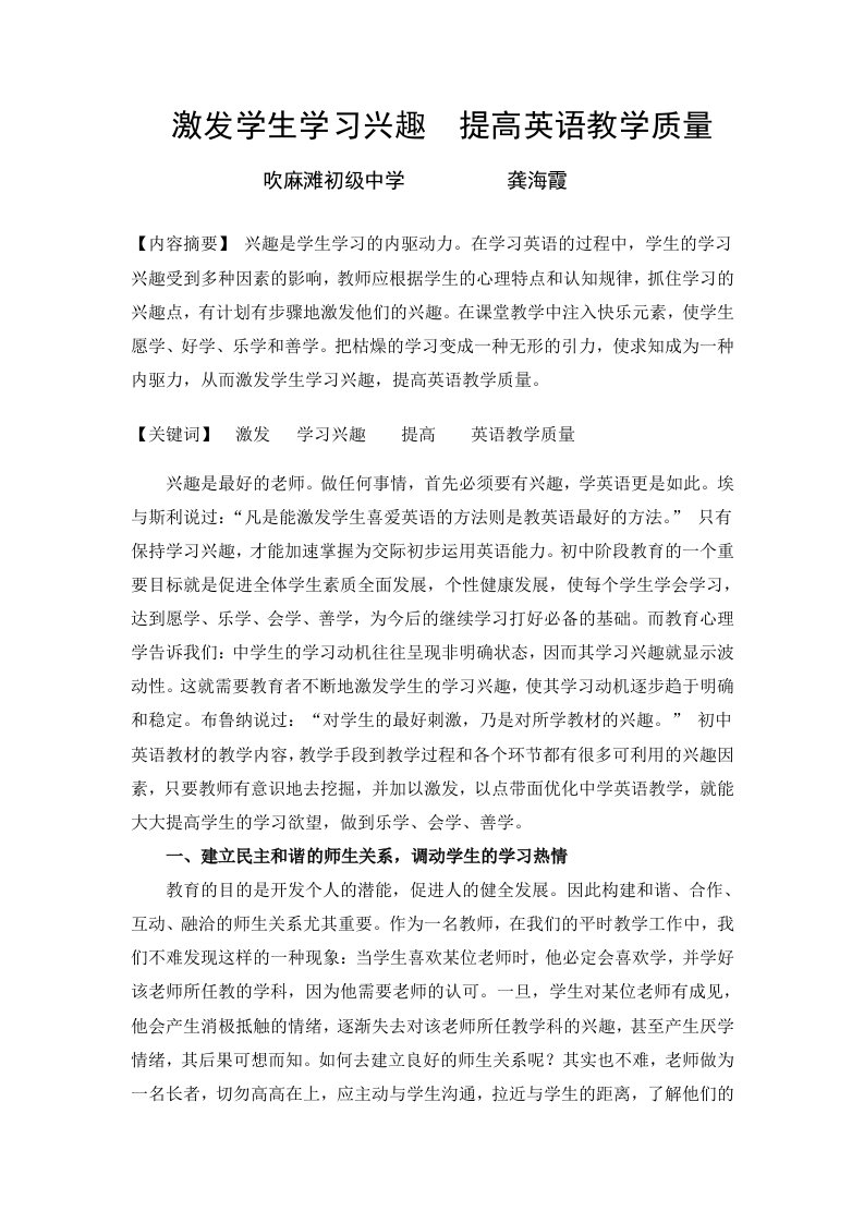 激发学生学习兴趣提高英语教学质量