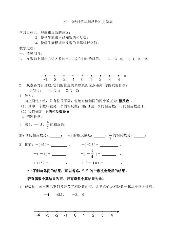 有理数的加减法