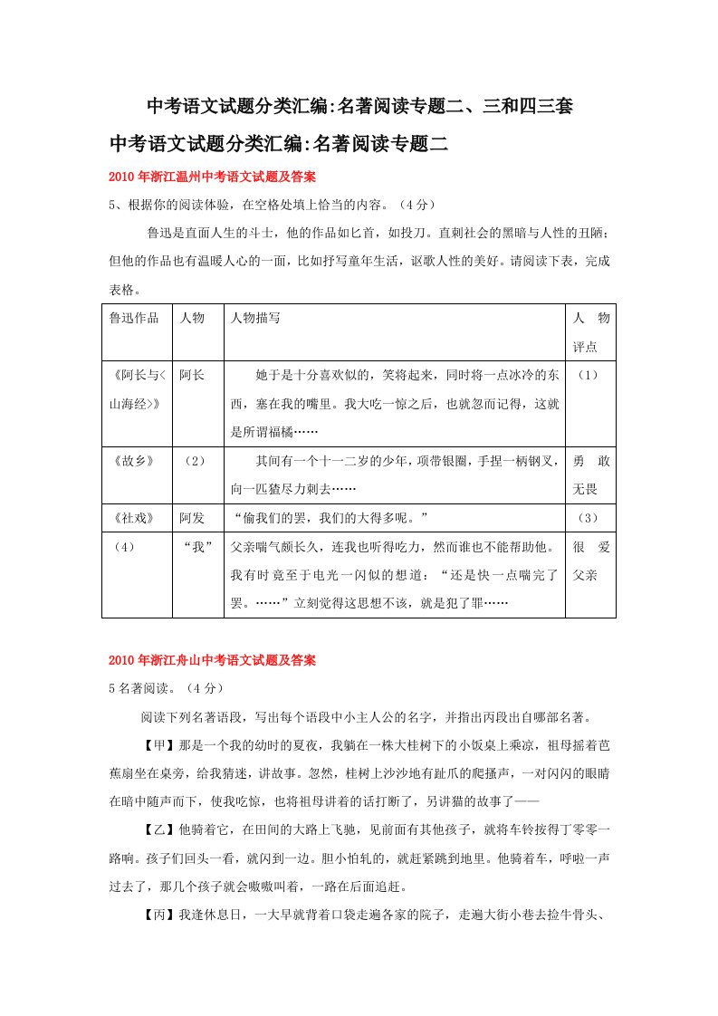 中考语文试题分类汇编名著阅读专题二、三和四三套