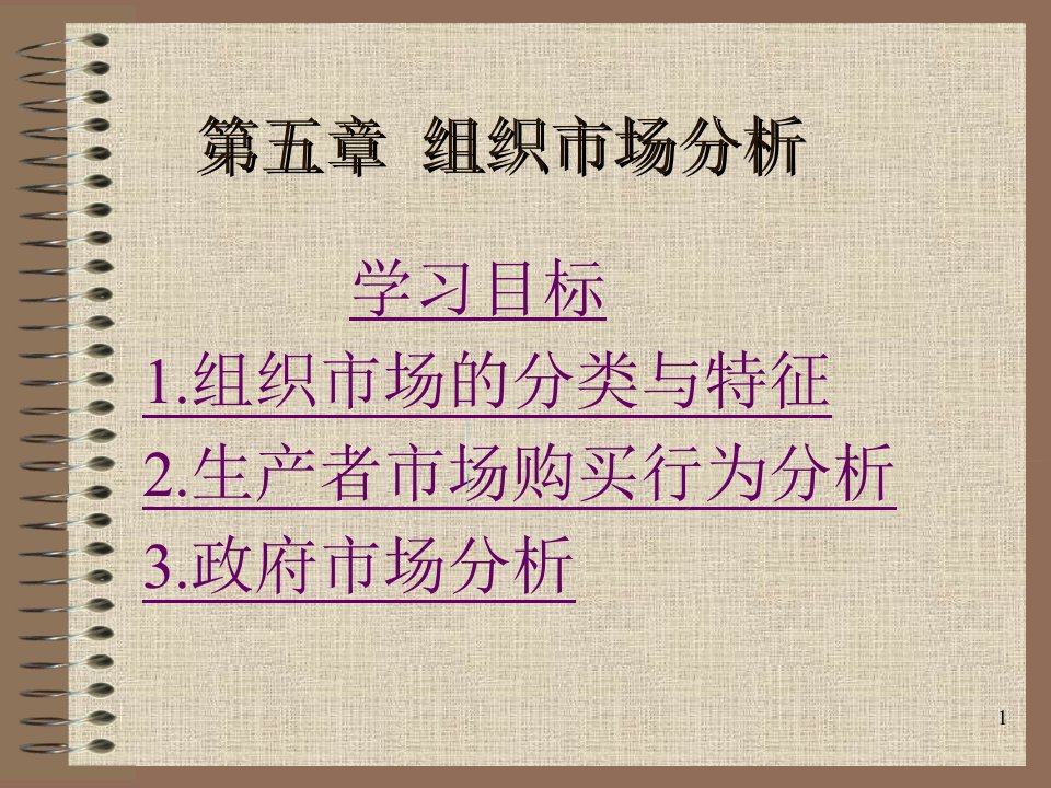 [精选]市场分析及组织结构管理知识