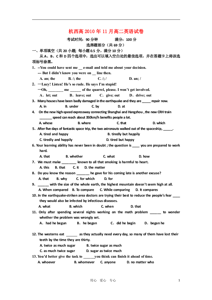 浙江省杭州市西湖高级中学10-11学年高二英语11月月考试题新人教版【会员独享】