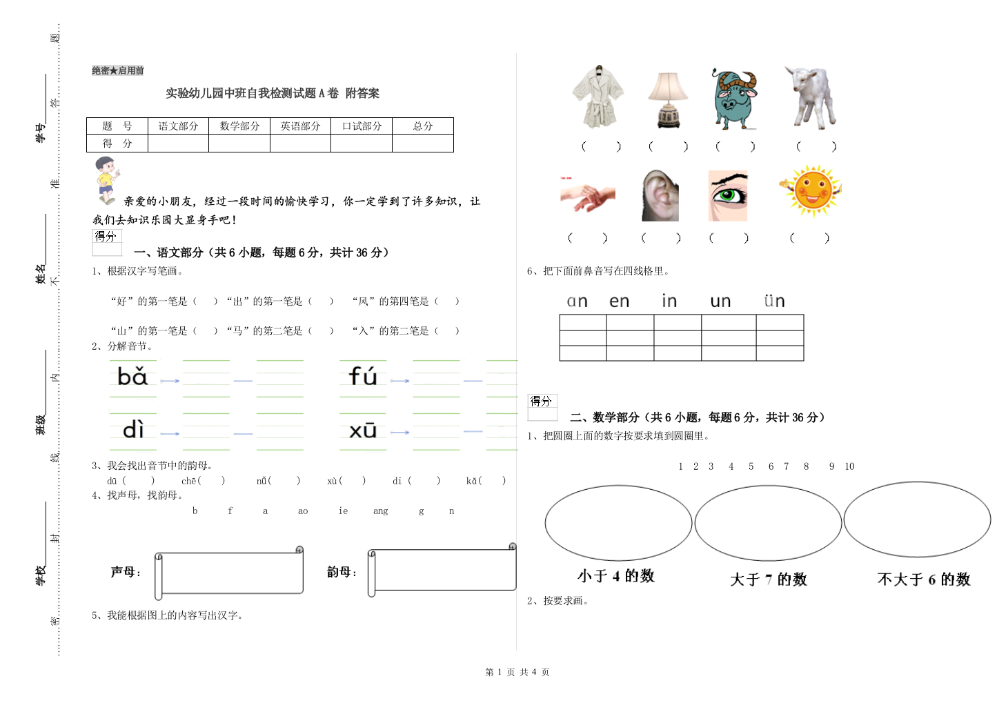 实验幼儿园中班自我检测试题A卷-附答案