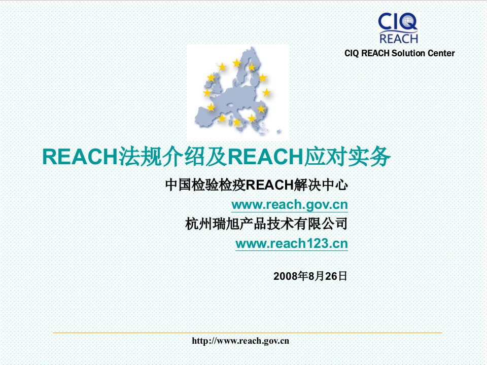 企业培训-完整REACH培训