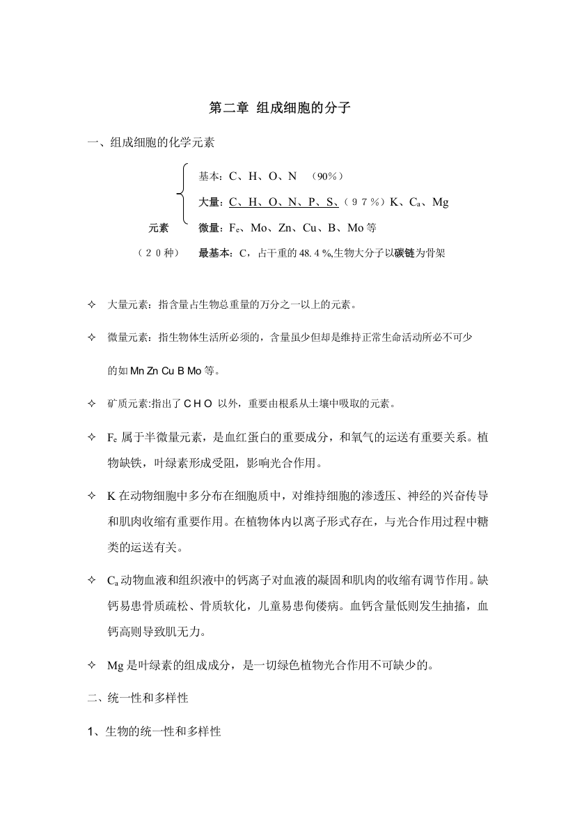 2023年组成细胞的分子知识点详解