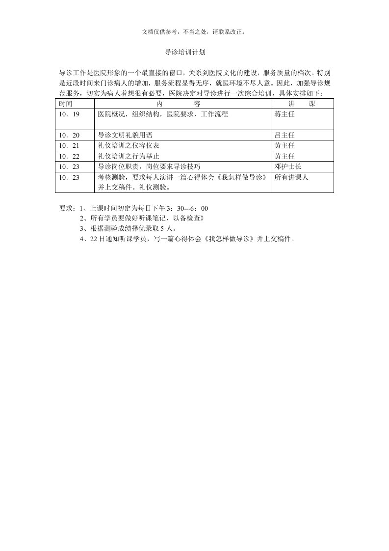 导诊培训计划