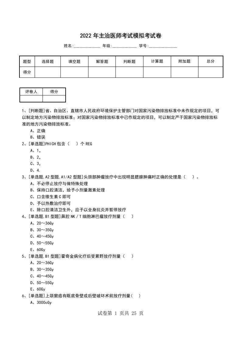 2022年主治医师考试模拟考试卷