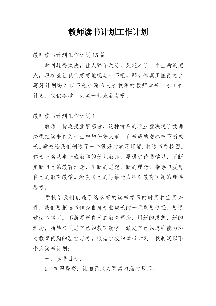 教师读书计划工作计划