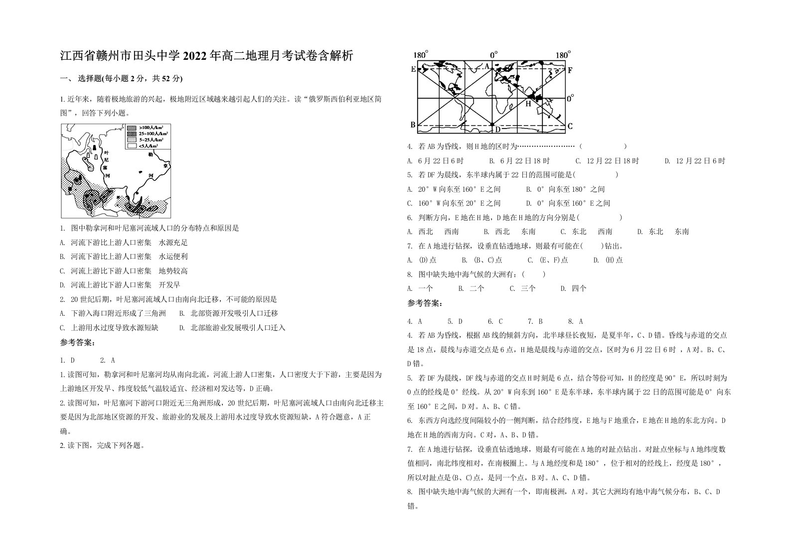 江西省赣州市田头中学2022年高二地理月考试卷含解析