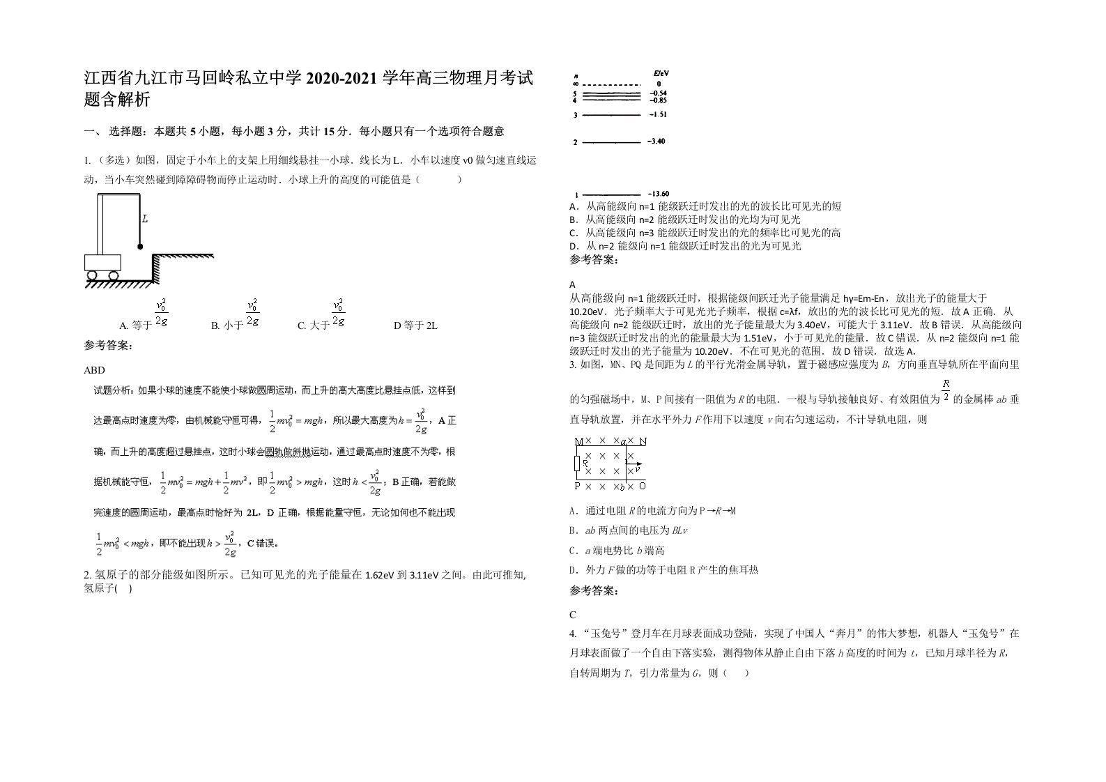 江西省九江市马回岭私立中学2020-2021学年高三物理月考试题含解析