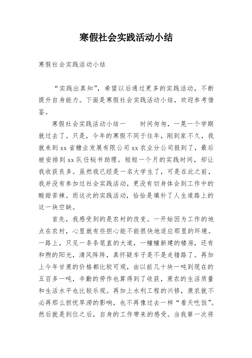 寒假社会实践活动小结_1