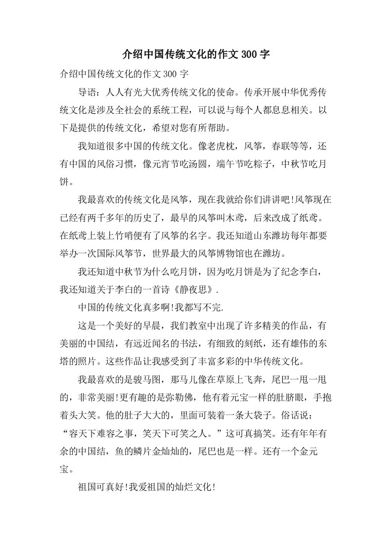 介绍中国传统文化的作文300字