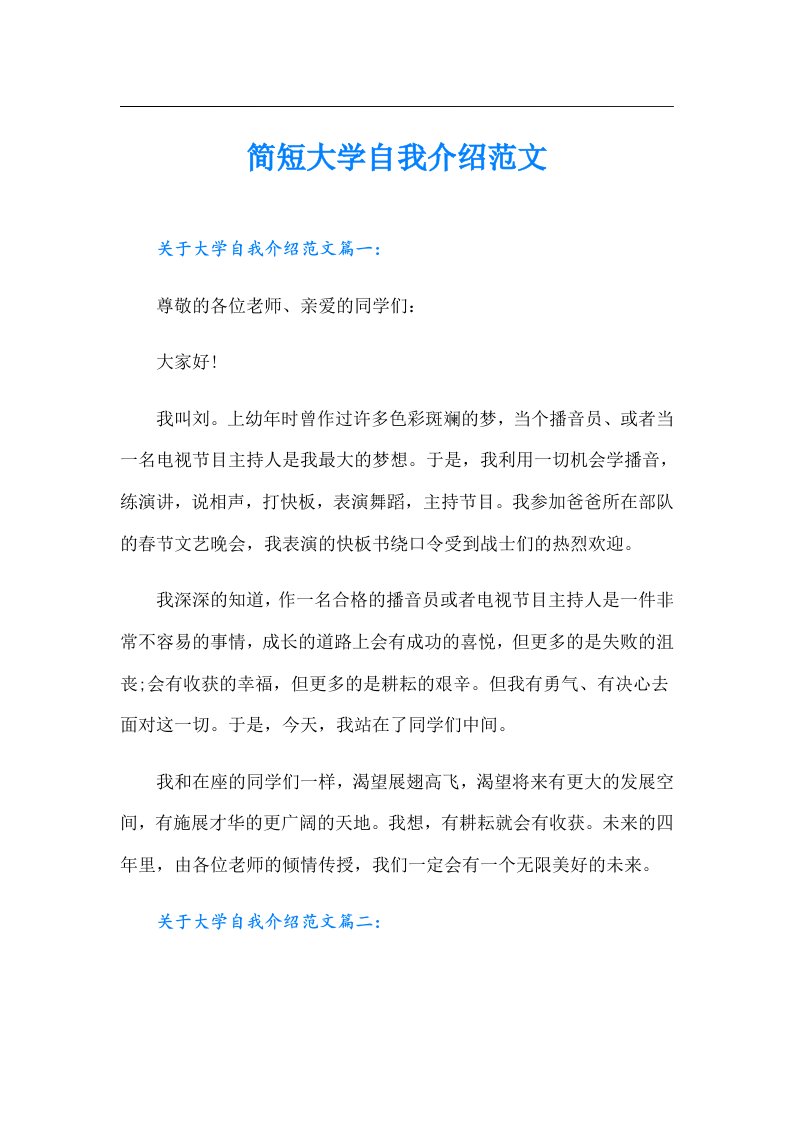 简短大学自我介绍范文