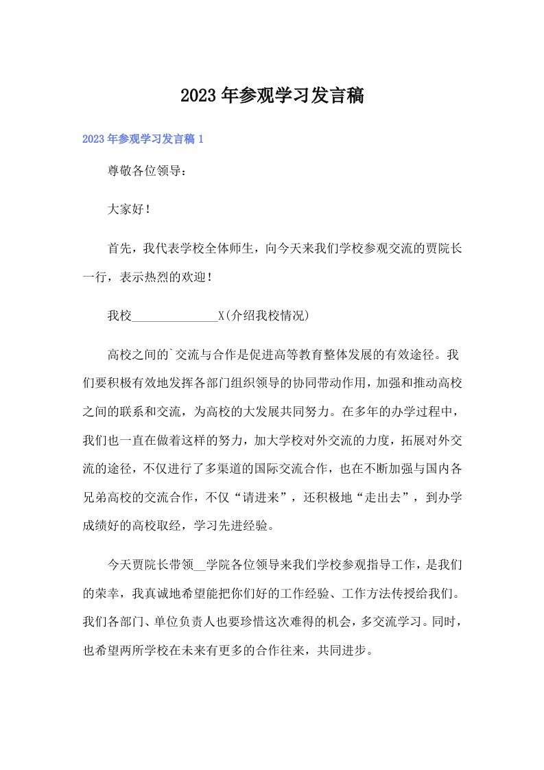 参观学习发言稿