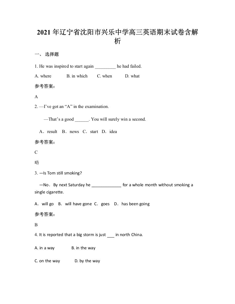 2021年辽宁省沈阳市兴乐中学高三英语期末试卷含解析