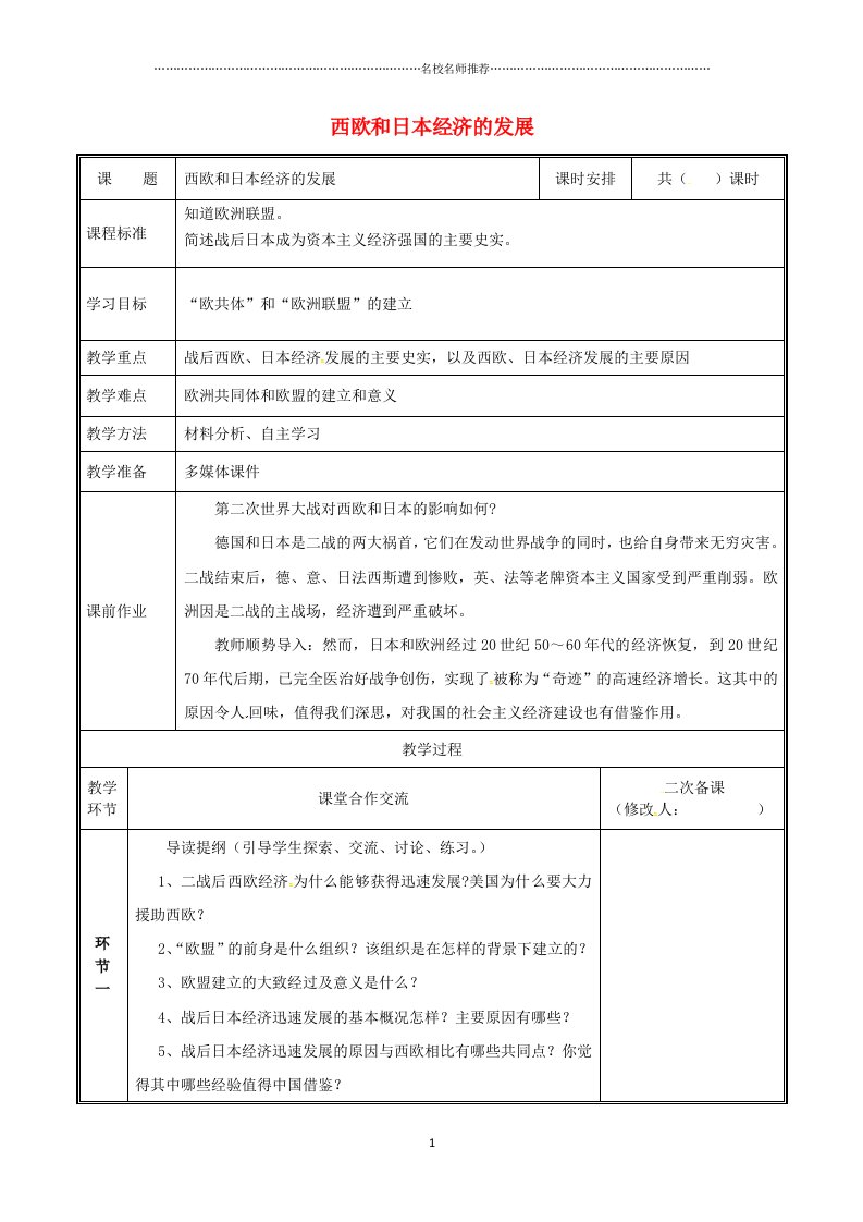 河南省郑州市中牟县雁鸣湖镇初中九年级历史下册