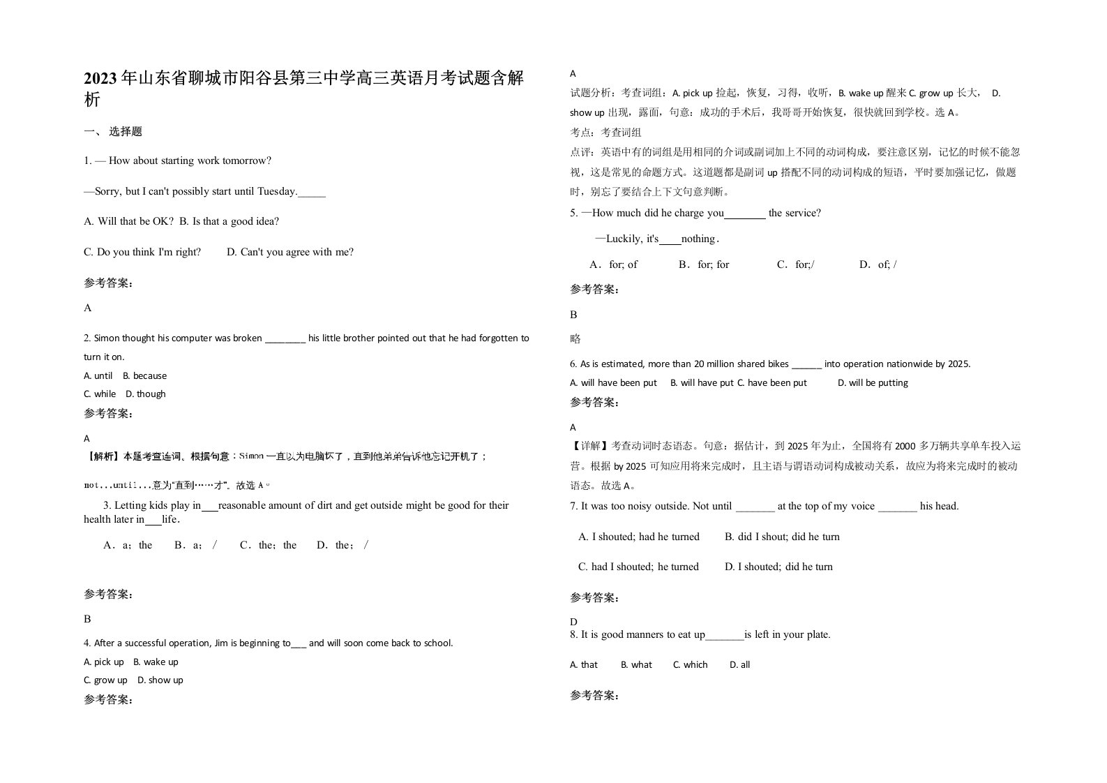 2023年山东省聊城市阳谷县第三中学高三英语月考试题含解析