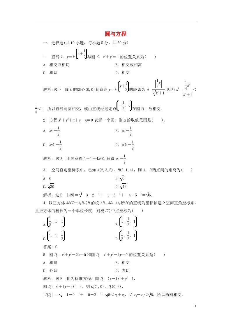 高中数学