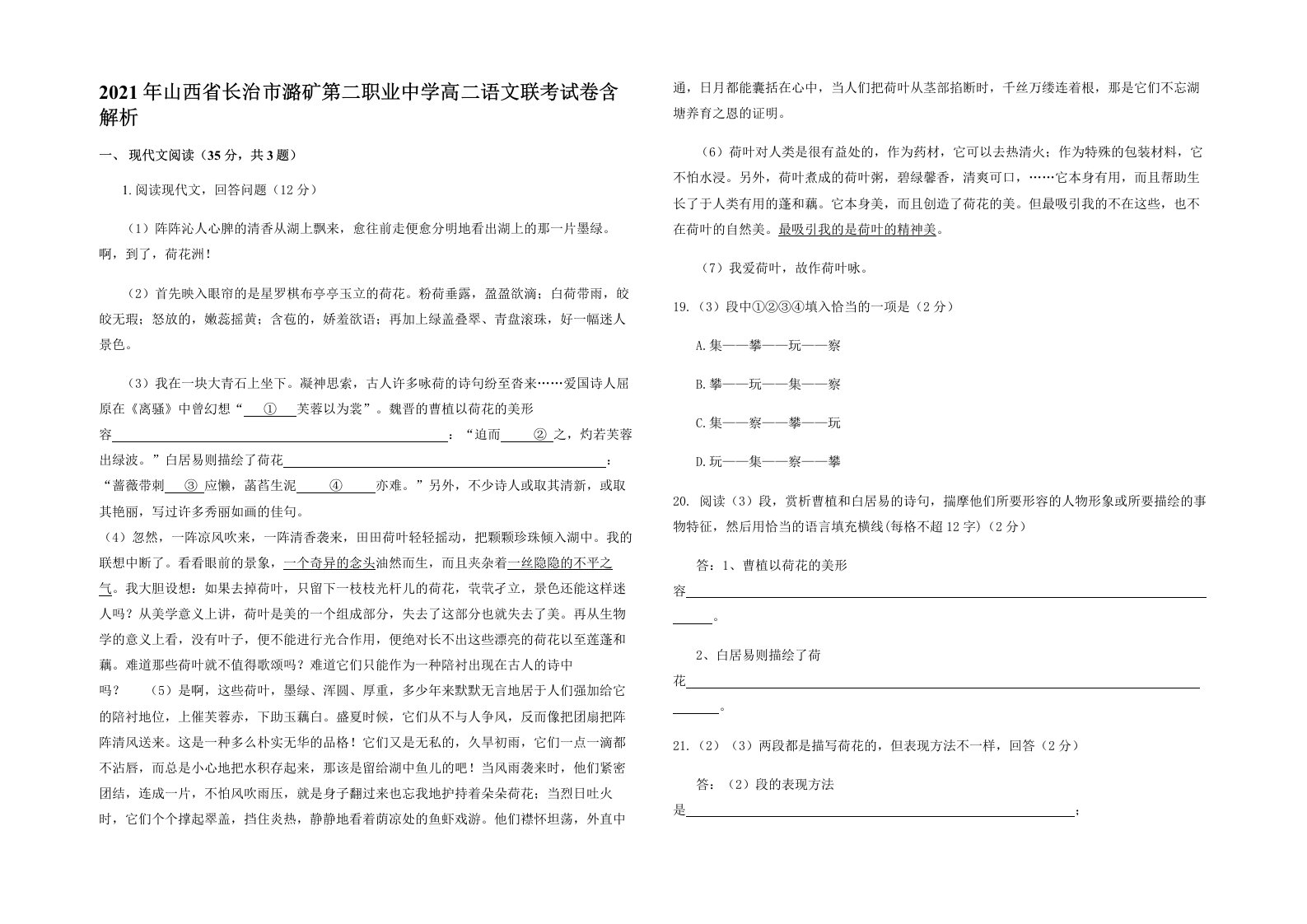 2021年山西省长治市潞矿第二职业中学高二语文联考试卷含解析