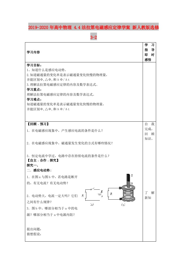 2019-2020年高中物理