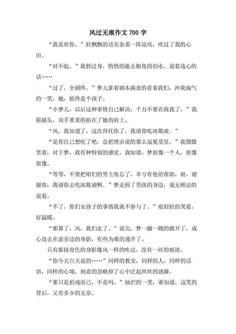 风过无痕作文700字