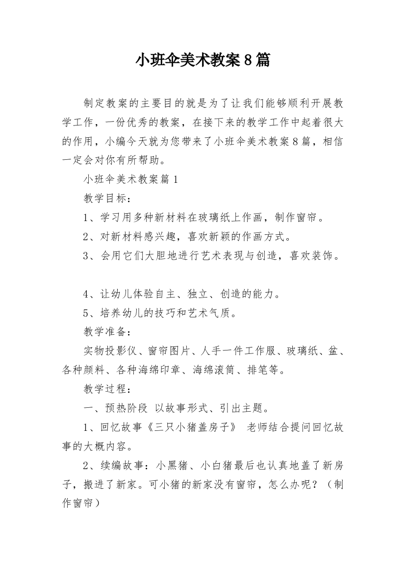 小班伞美术教案8篇