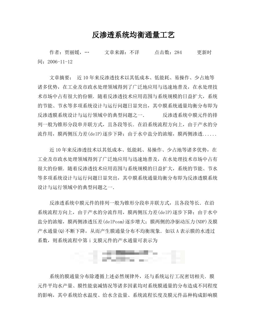 反渗透系统均衡通量工艺