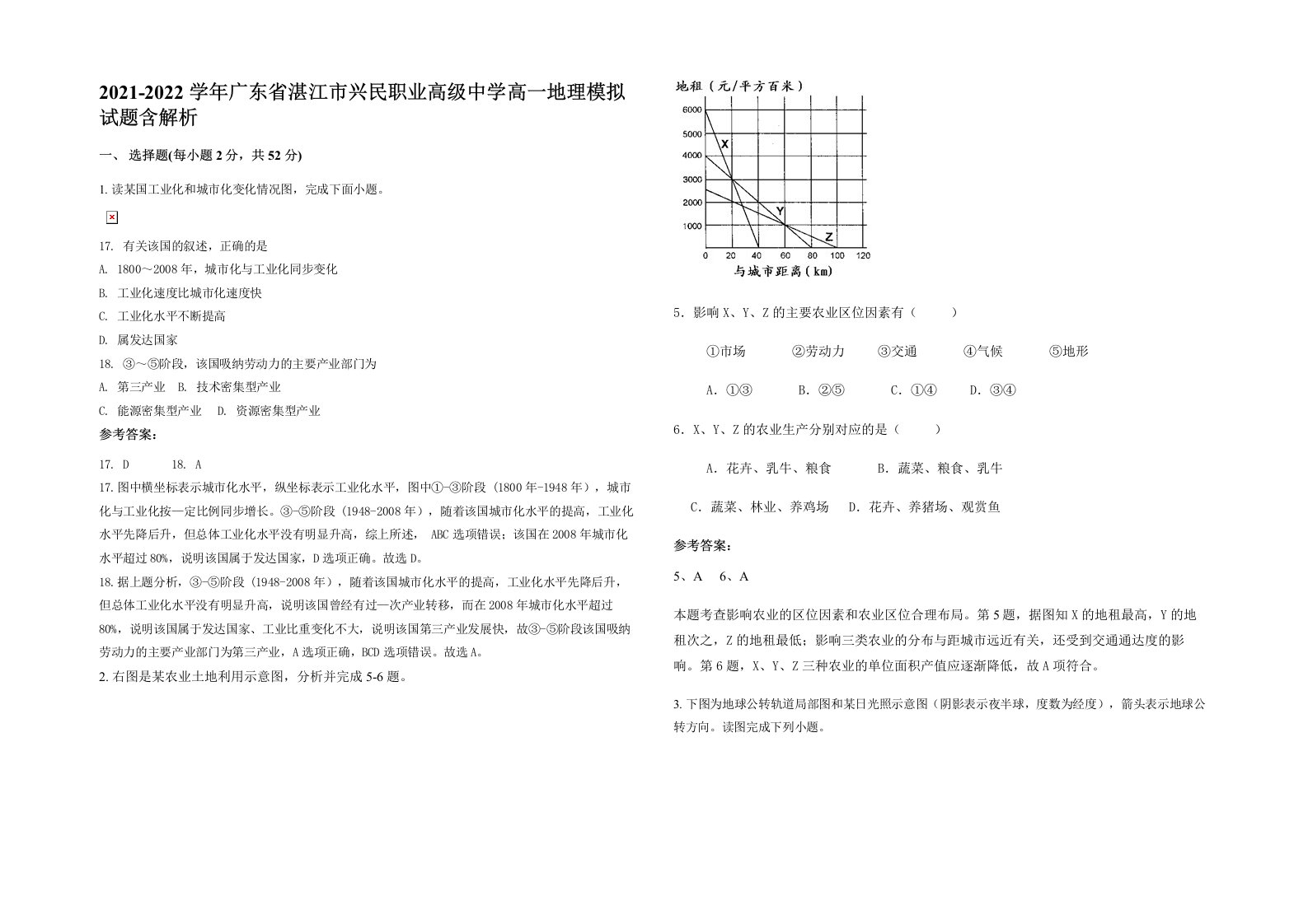 2021-2022学年广东省湛江市兴民职业高级中学高一地理模拟试题含解析