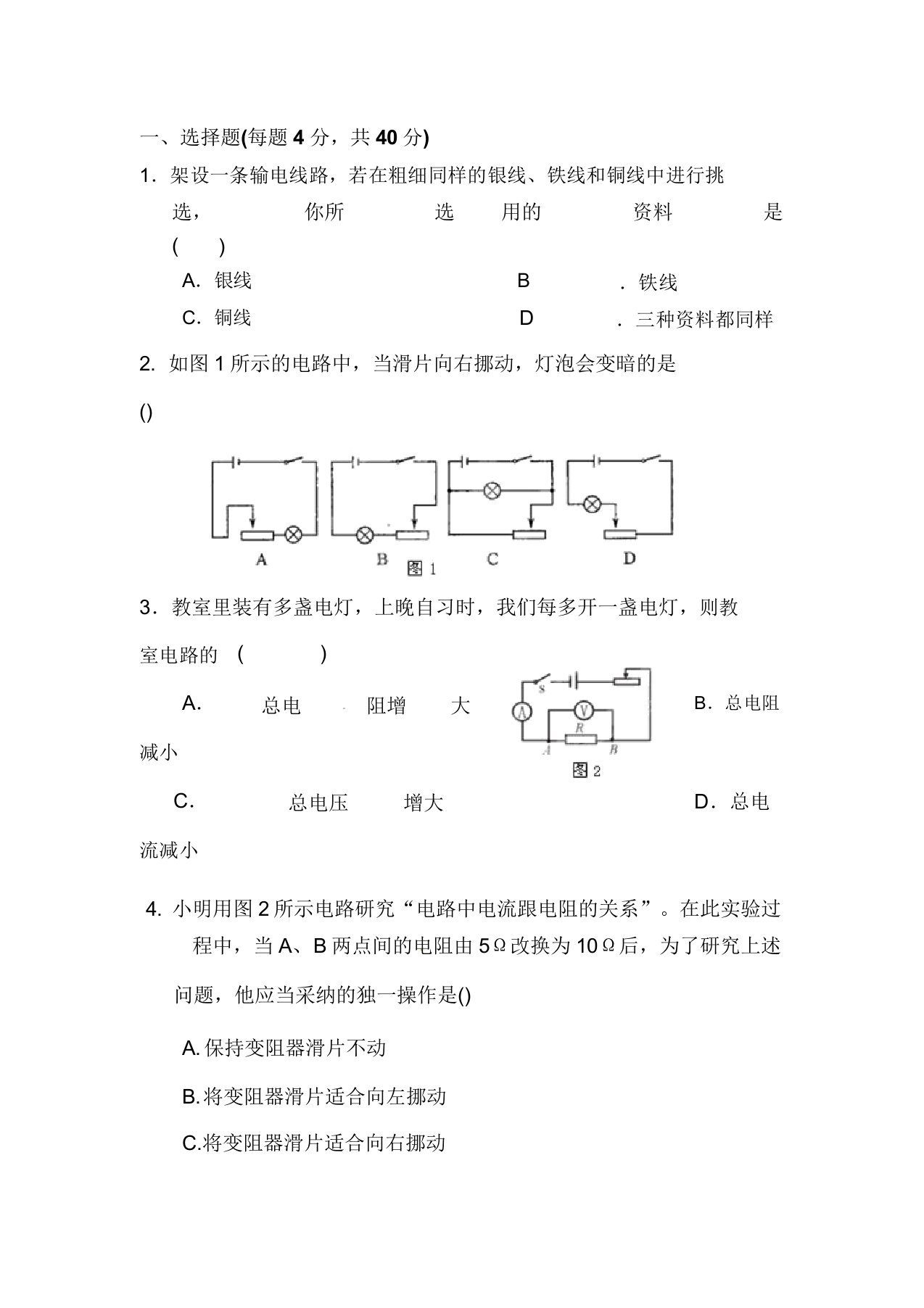 九年级物理上册12月月考试题5