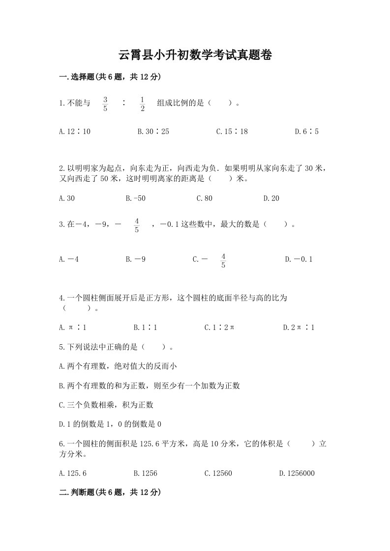 云霄县小升初数学考试真题卷完美版