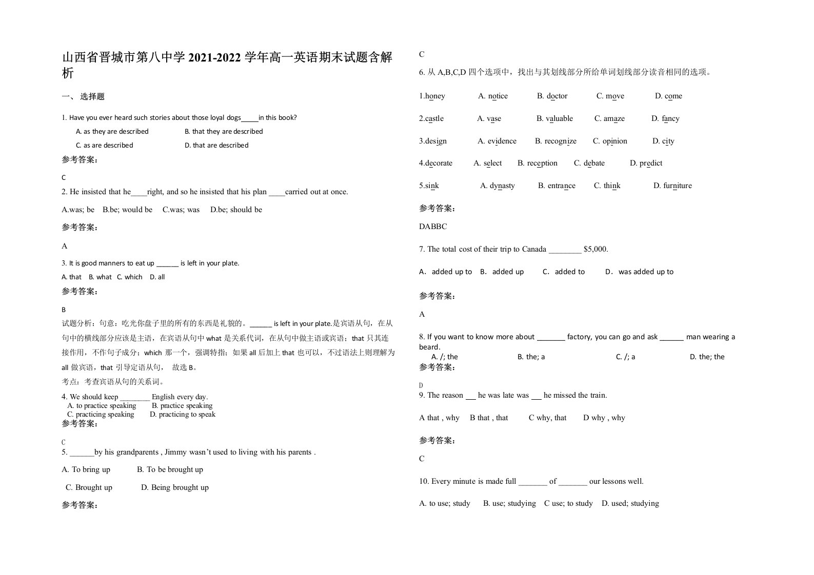 山西省晋城市第八中学2021-2022学年高一英语期末试题含解析