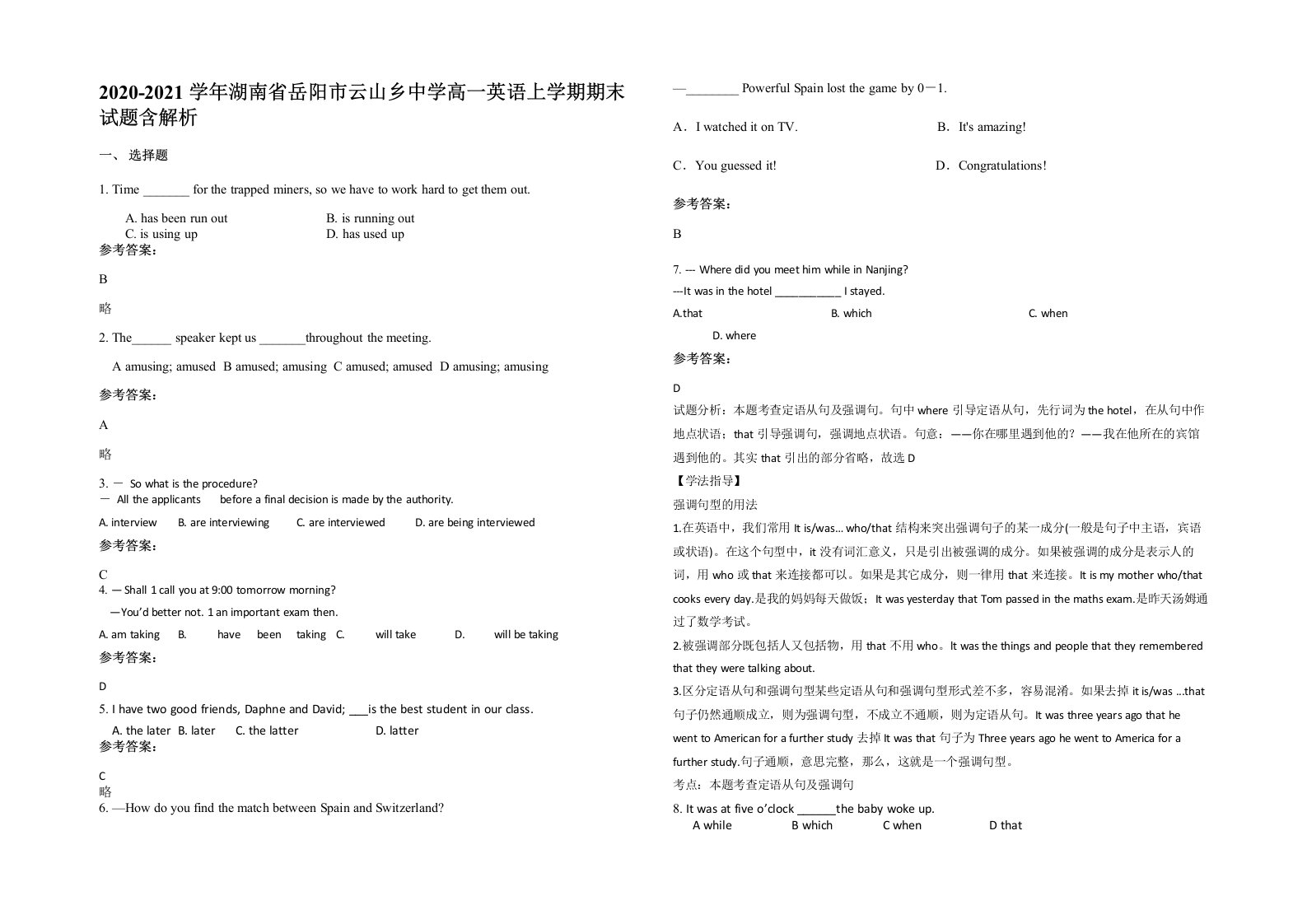 2020-2021学年湖南省岳阳市云山乡中学高一英语上学期期末试题含解析